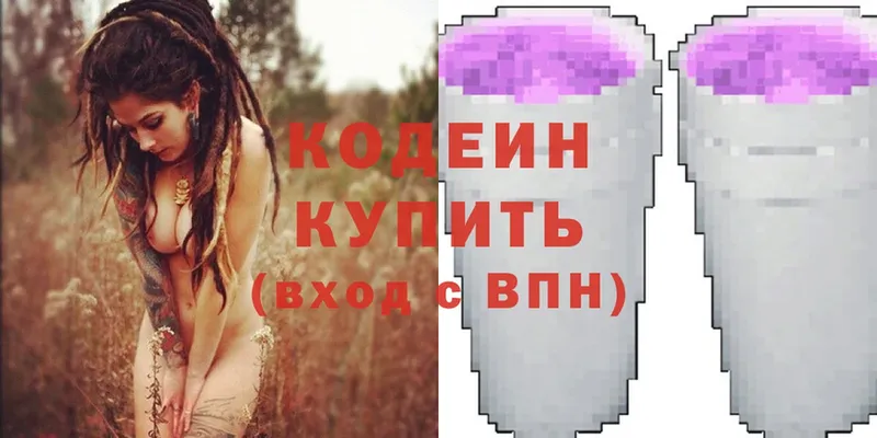 Кодеин Purple Drank  закладка  Инсар 